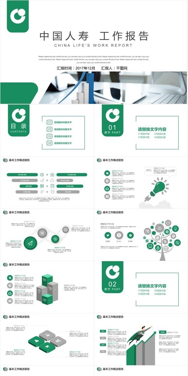 大气中国人寿保险工作报告计划PPT模板