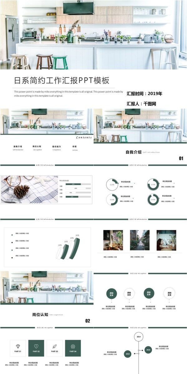 日系简约工作汇报PPT模板免费下载