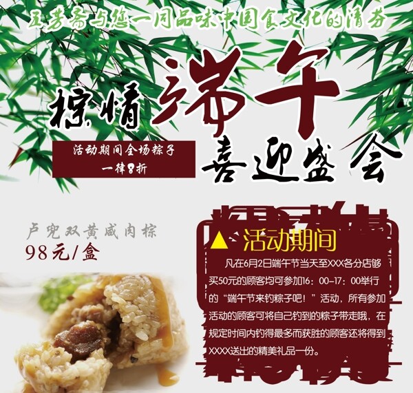 棕情端午素材下载