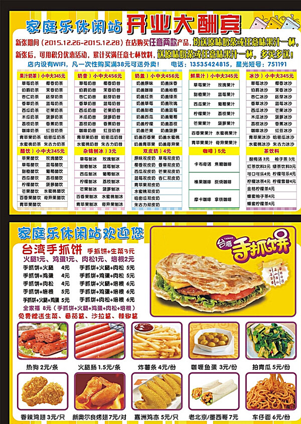 饮料店传单图片