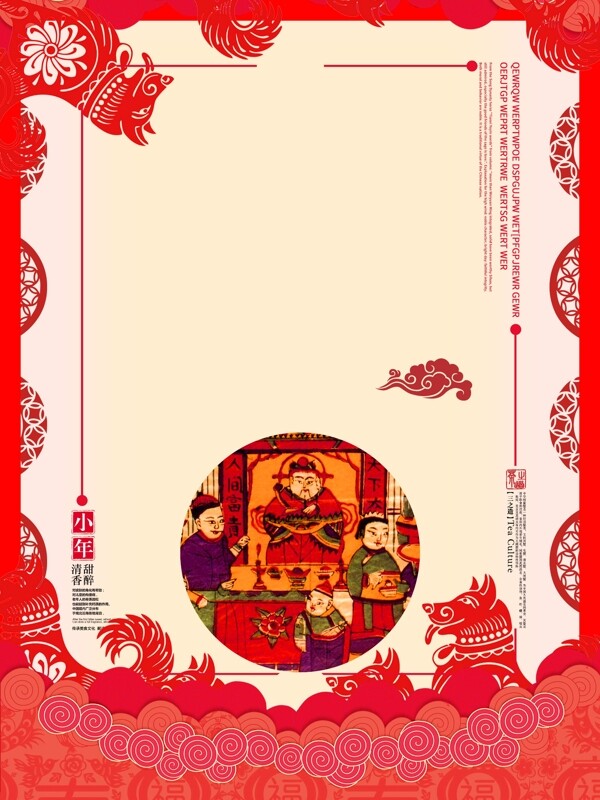 中国风小年海报背景设计