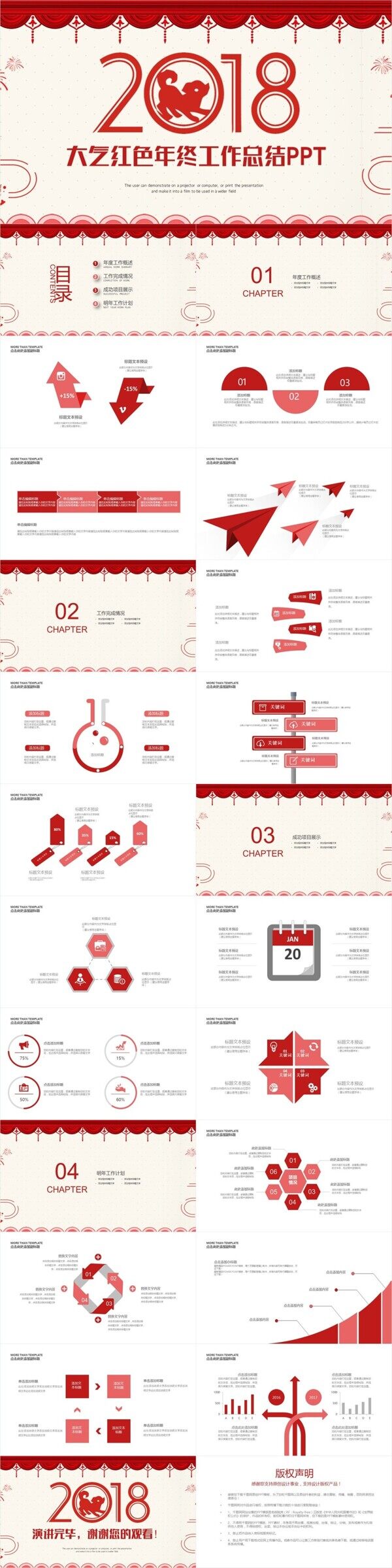 红色喜庆年终总结汇报PPT模板