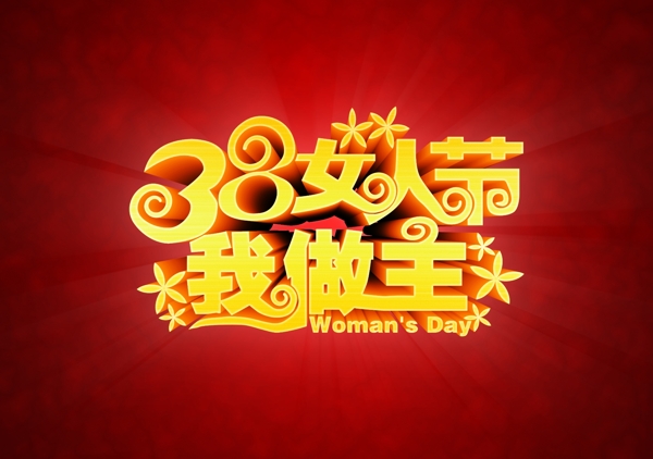 38妇女节快乐PSD免费下载