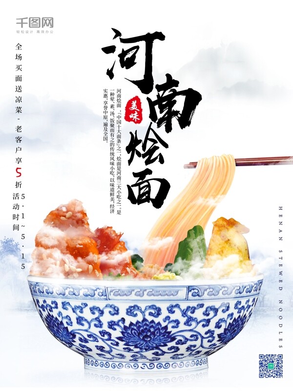 河南烩面中国风美食海报