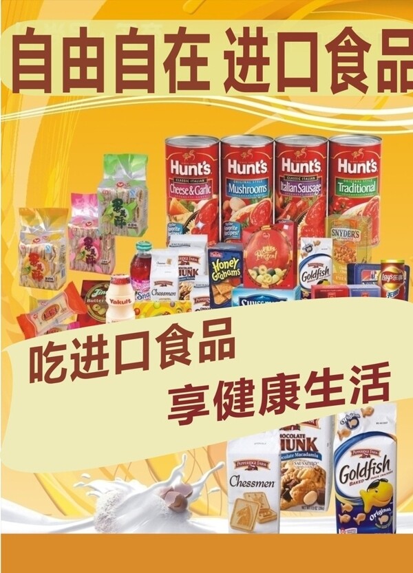 进口食品图片