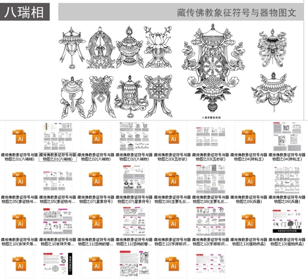 藏传佛教象征符号图片