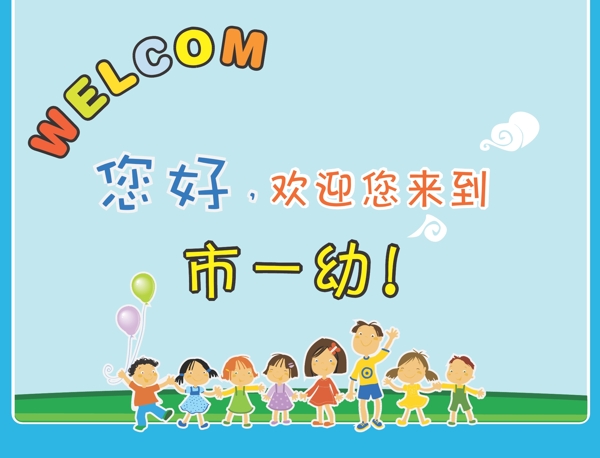 幼儿园模板图片