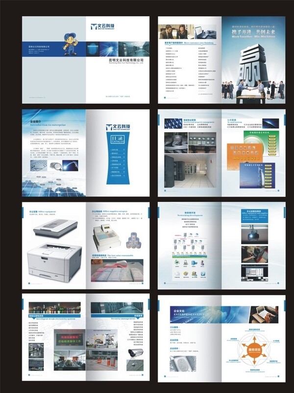 科技数码公司画册图片