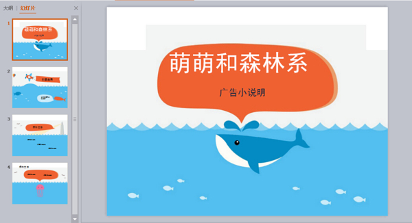 清新海洋ppt