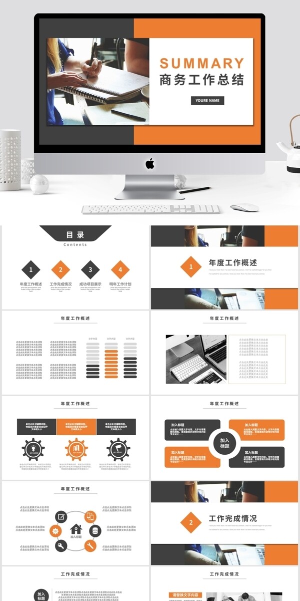 橙色商务工作总结计划通用PPT动态模板