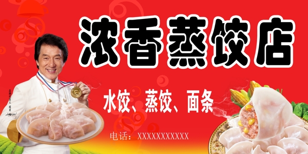 浓香蒸饺店图片