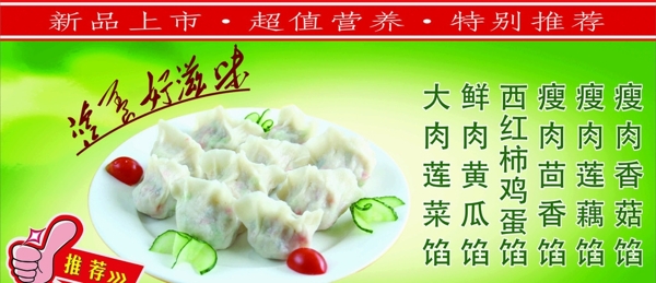 饺子宣传广告