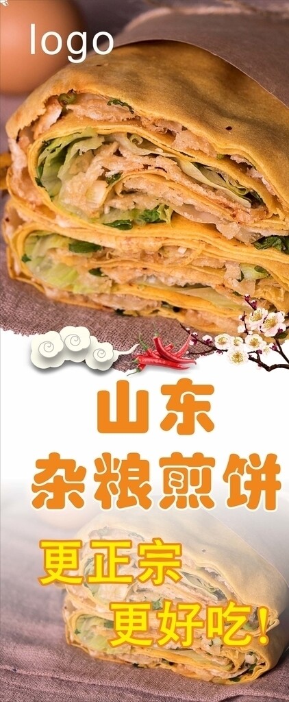 煎饼果子