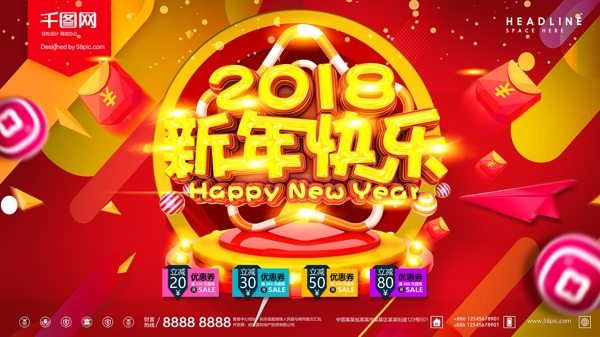c4d渲染2018新年快乐主题海报