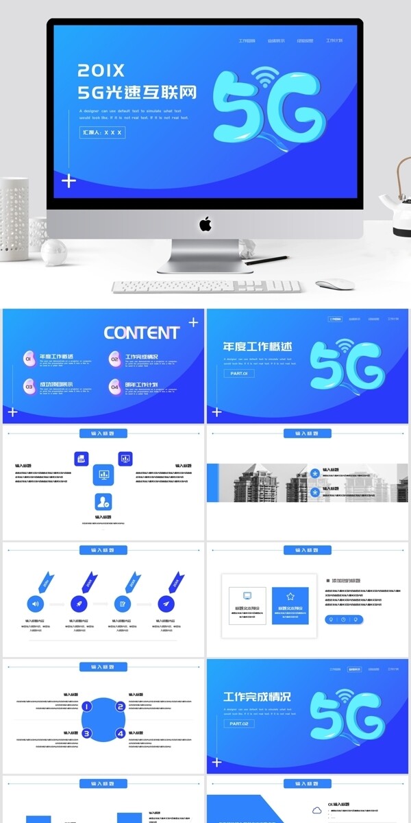 2019蓝色光速5G互联网PPT模板