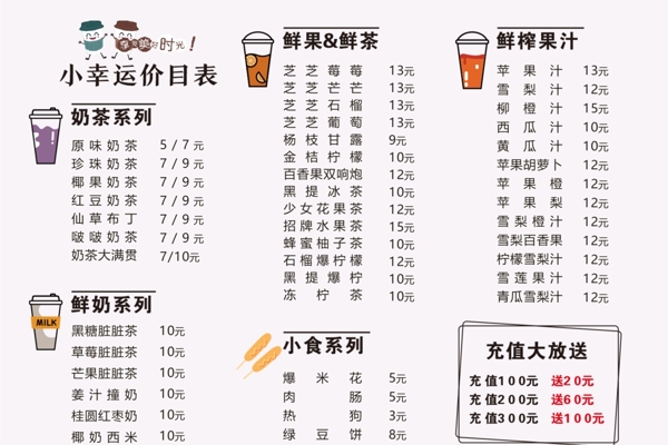 简约奶茶店菜单图片