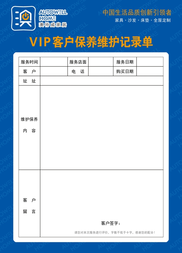 VIP客户保养维护记录单