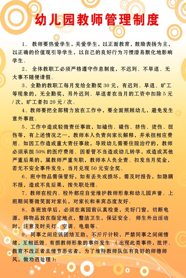 幼儿园教师管理制度图片