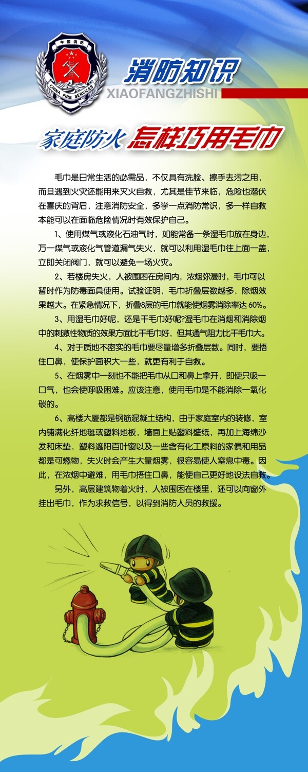 消防版面图片