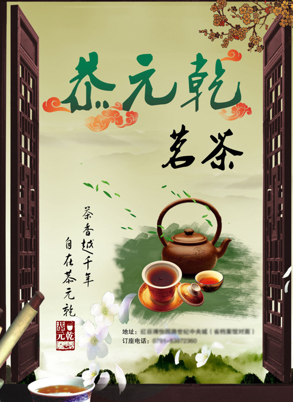 茶馆广告海报