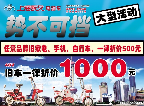 上海永久电动车彩页图片