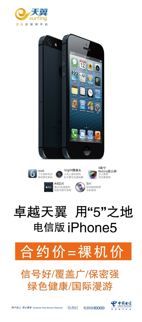 iphone5展架图片