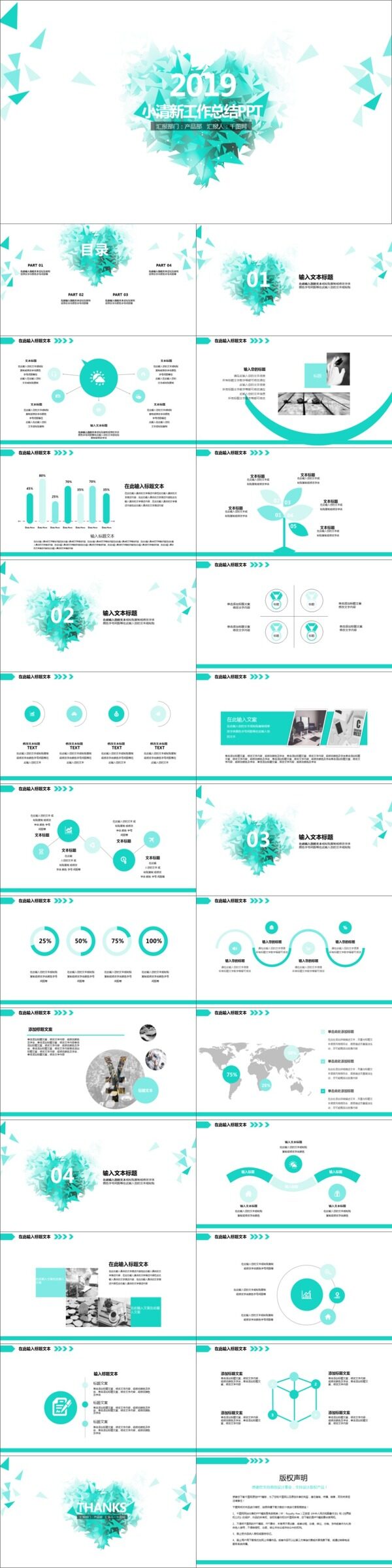 2019简约工作总结通用小清新ppt