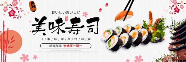 浅色熟食日本料理寿司海报淘宝banner电商美食