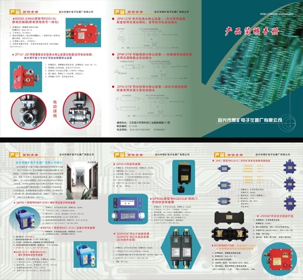 产品简明手册三折页图片