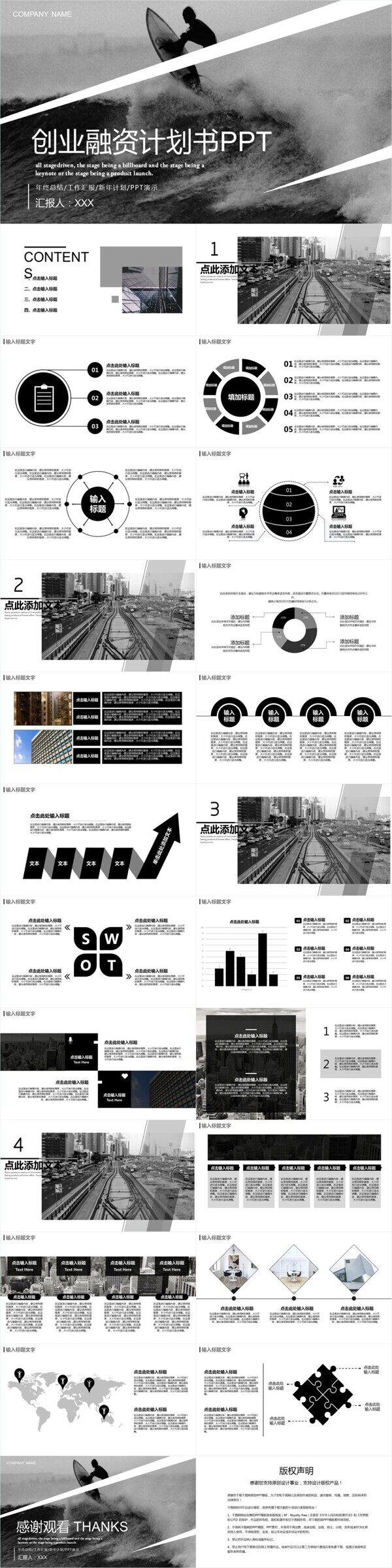 简约风黑白风创业融资计划书PPT模板