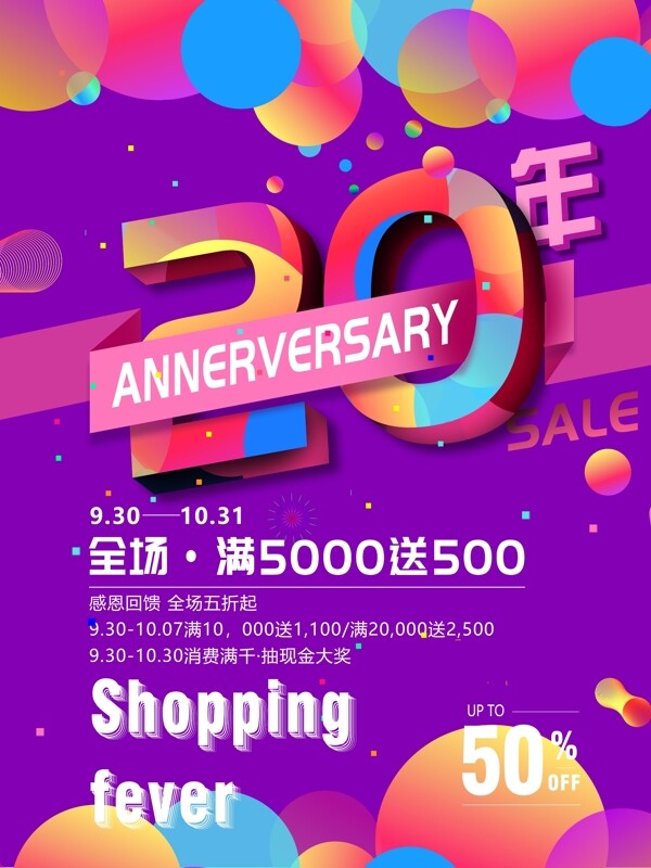 20周年庆图片