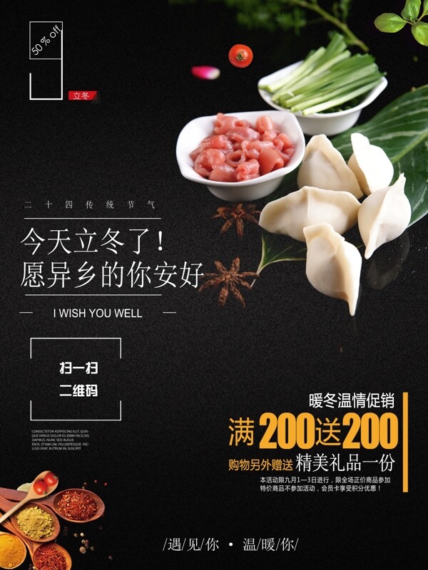 立冬饺子宣传微信配图海报