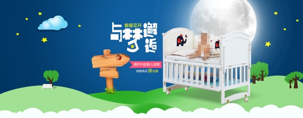 婴儿床网页banner