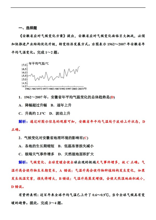 地理人教版必修新课标2.4全球气候变化同步练习