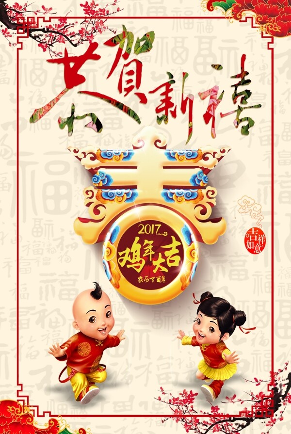 中国风恭贺新禧海报设计