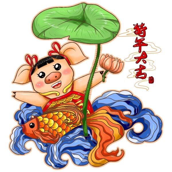 原创手绘喜庆春节中国风小猪形象荷叶锦鲤