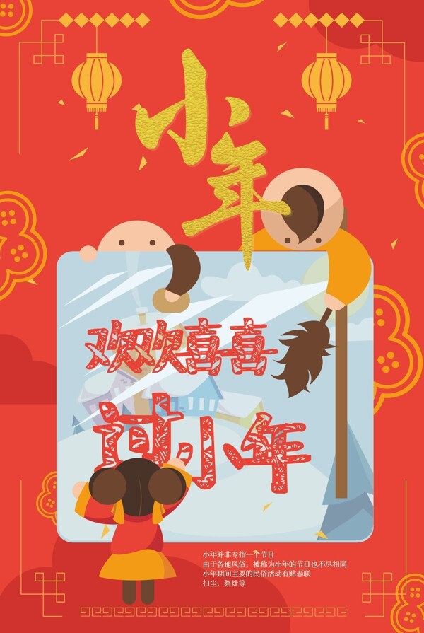 小年红色中国传统海报
