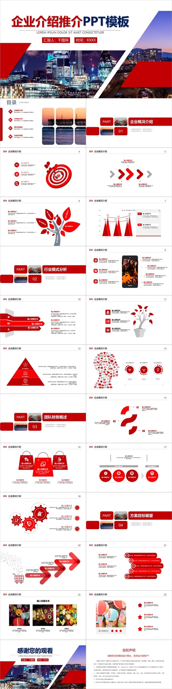 红色大气公司简介ppt企业介绍ppt