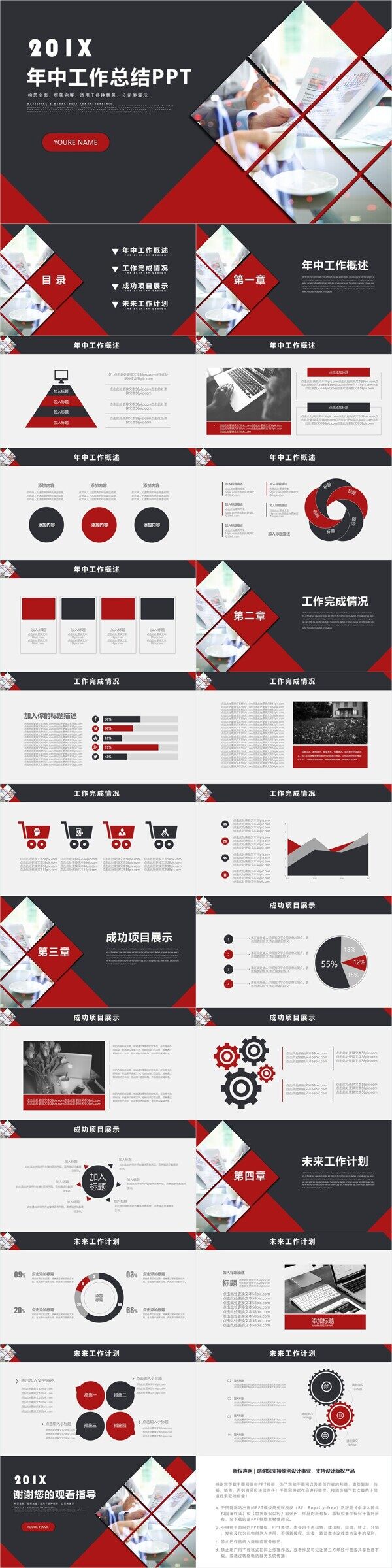高端红黑色商务通用年中工作总结PPT模板