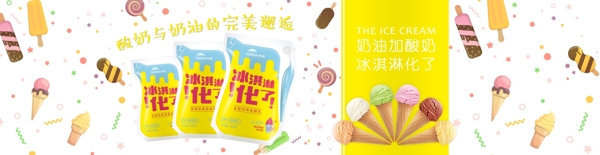 冰淇淋淘宝电商美食食品banner