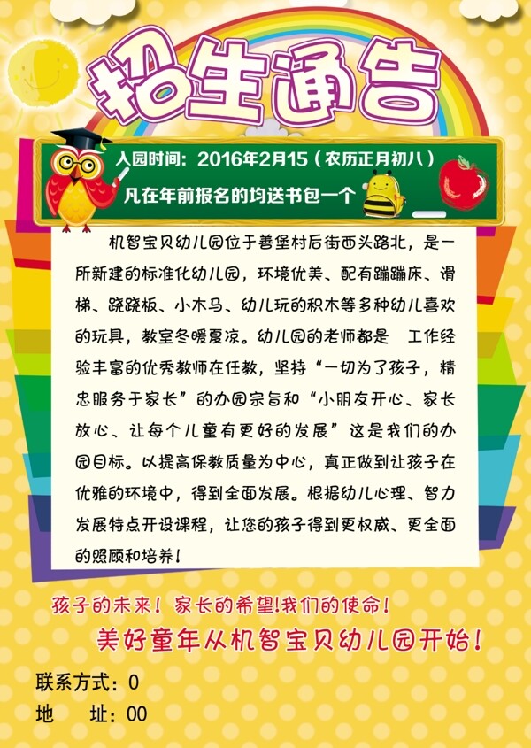 招生学校彩页宣传单