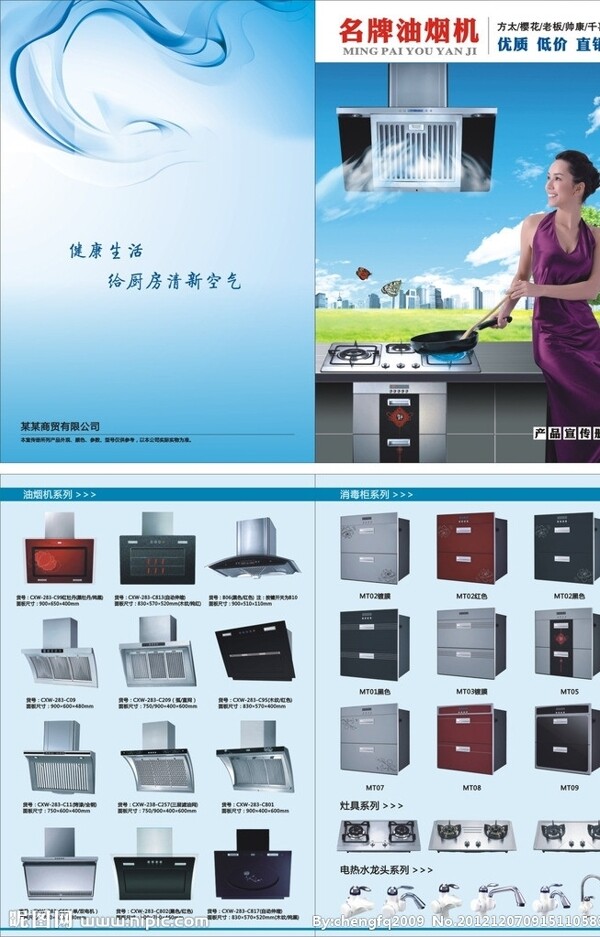 厨房电器宣传页图片