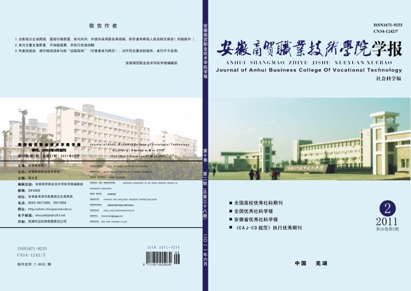 学校校报封面