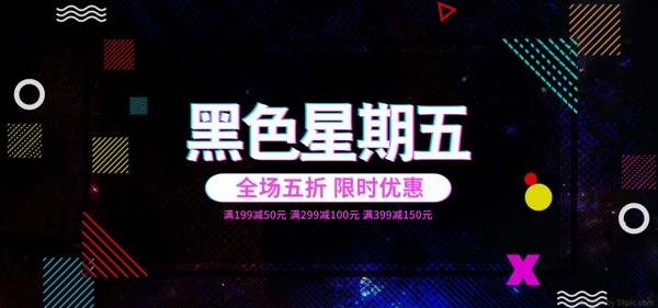 电商炫彩孟菲斯黑色星期五促销banner