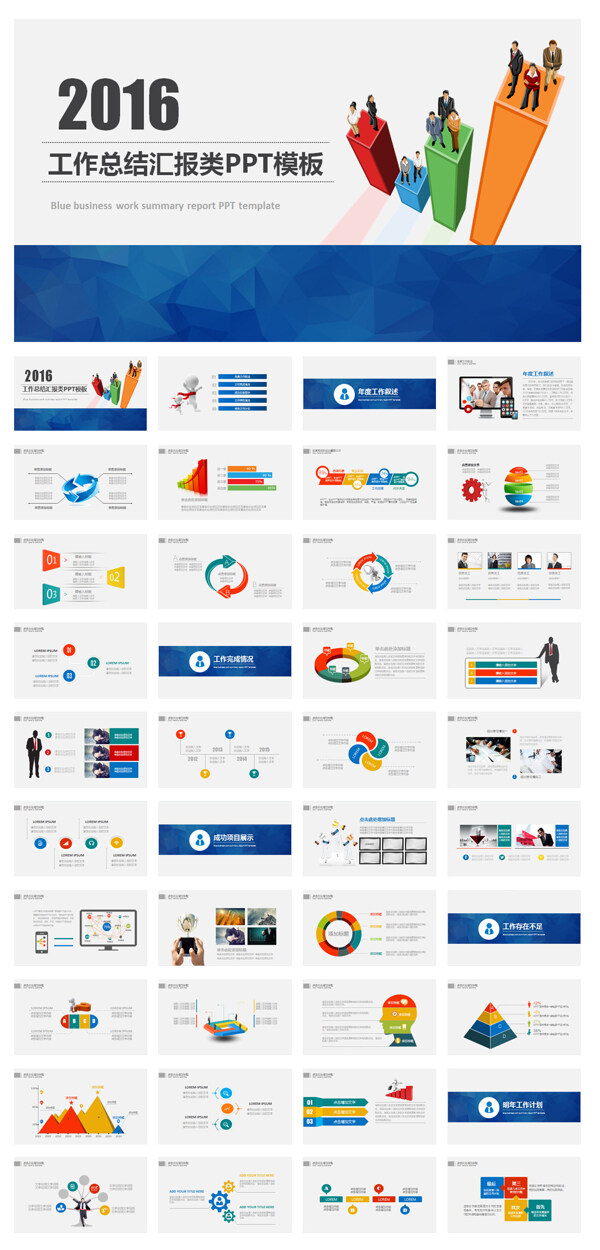 2016年度工作总结PPT