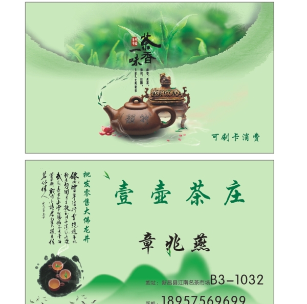 茶道名片茶楼名片茶名片图片