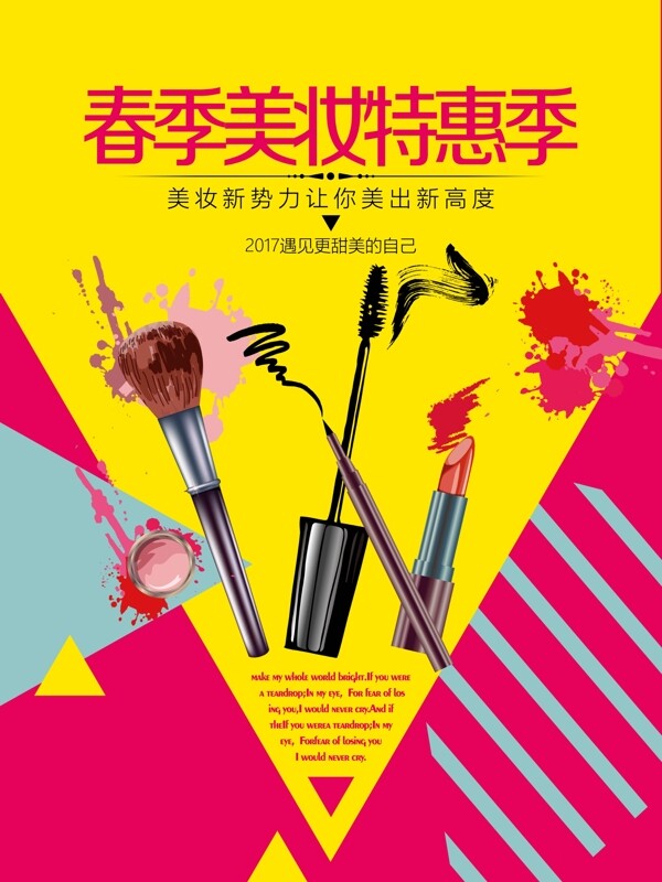 春季美妆店活动海报