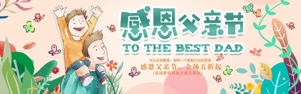 千库原创父亲节绿色卡通淘宝banner