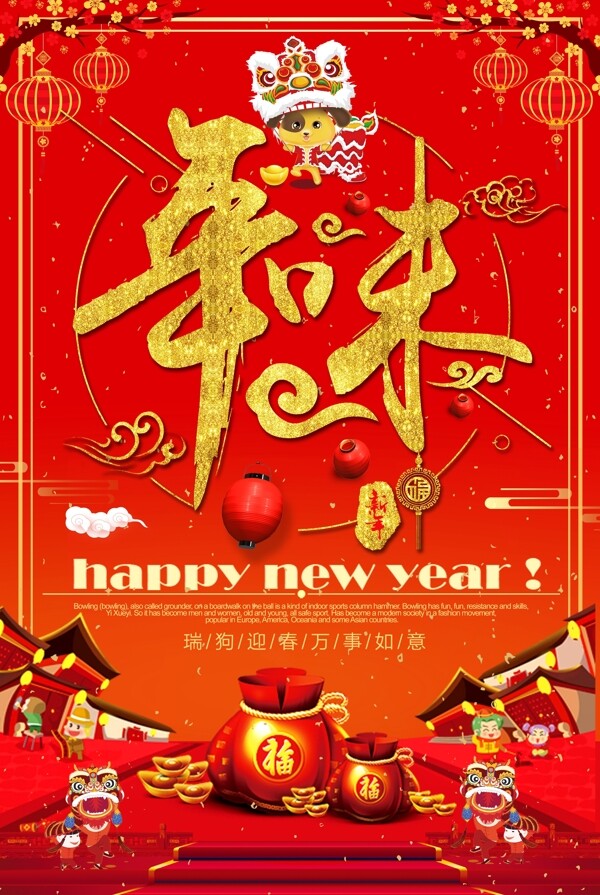 2018红色创意春节年味新年宣传海报