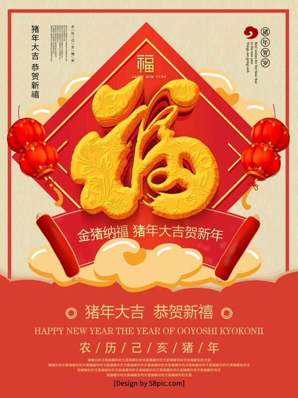 原创手绘风2019猪年福字春节海报